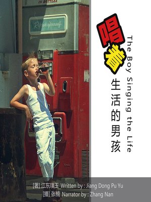 cover image of 唱着生活的男孩